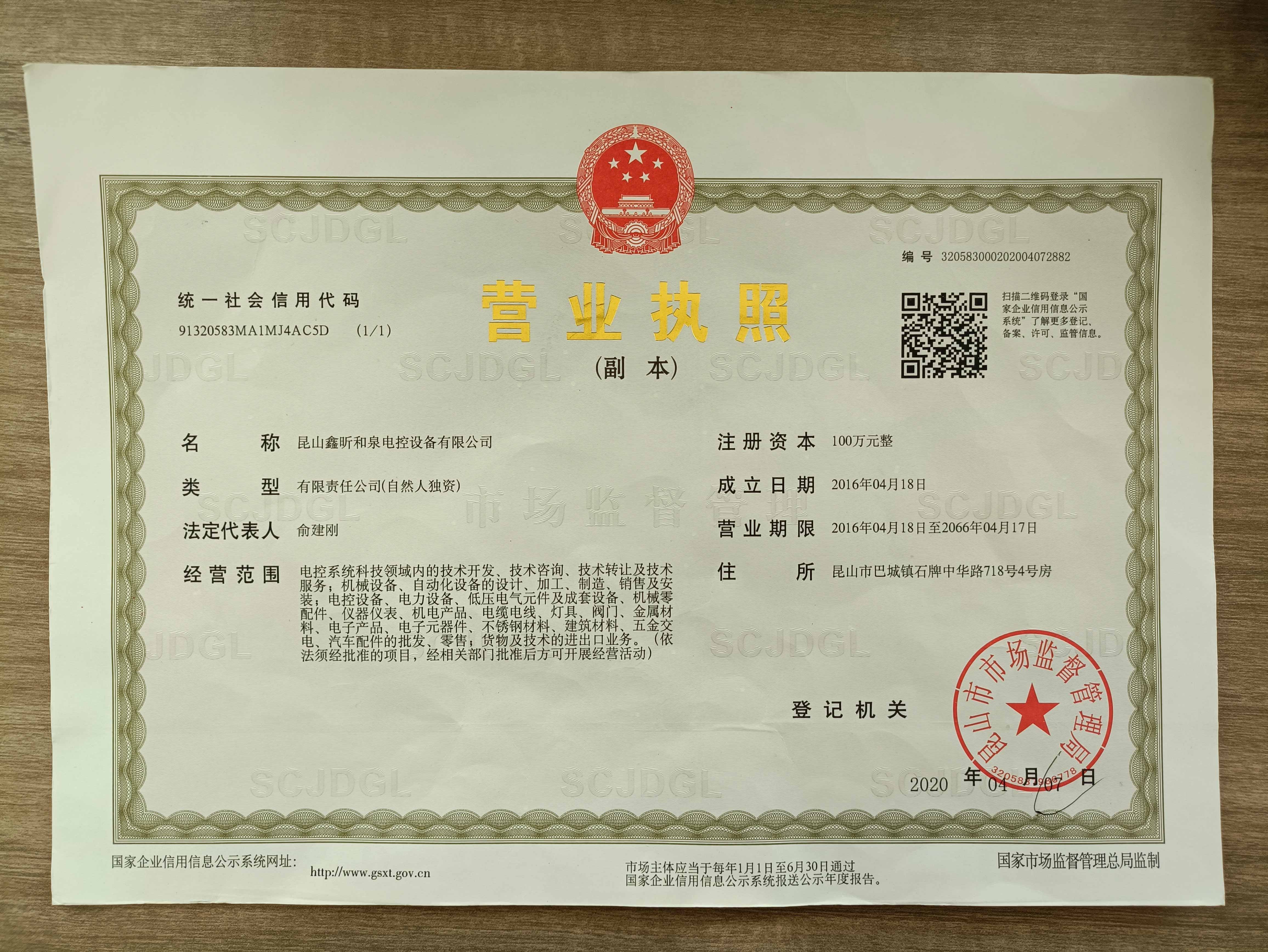 营业执照