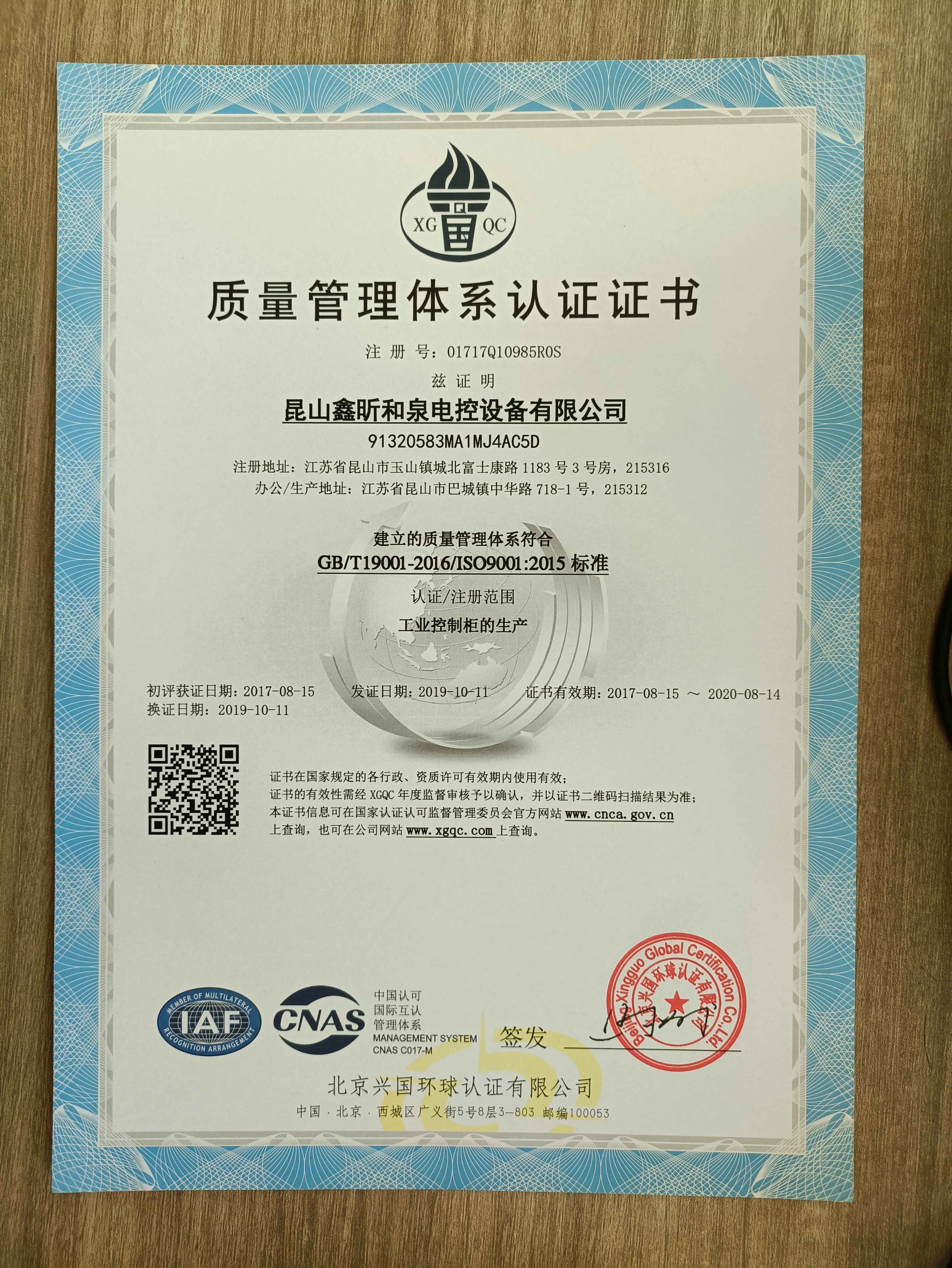 质量管理体系认证书