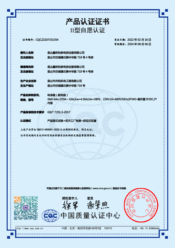 cqc证书